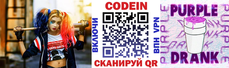 Купить  Ейск  Codein Purple Drank 